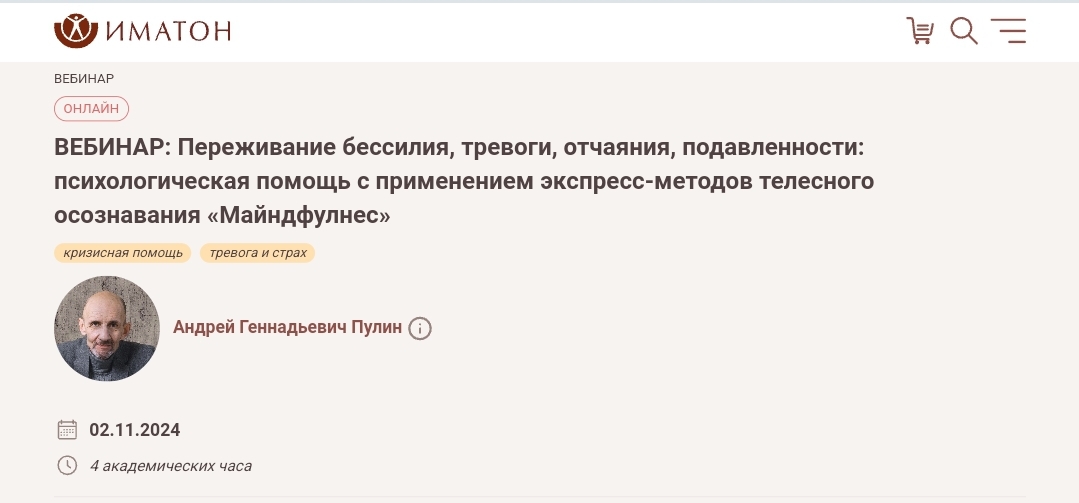 [Иматон] Андрей Пулин — Переживание бессилия, трев_0.jpg